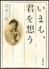 いまも,君を想う