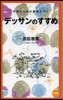 市民のための美術入門(1)デッサンのすすめ