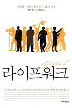 라이프워크