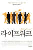 라이프워크