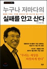 누구나 저마다의 실패를 안고 산다