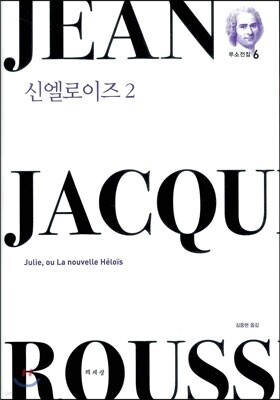 신엘로이즈 2