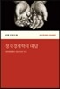 정치경제학의 대답