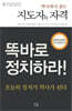 지도자의 자격