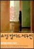 쇼팽 발라드 제4번