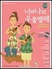 너와 나의 우쿨렐레 Pink