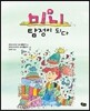 미니, 탐정이 되다