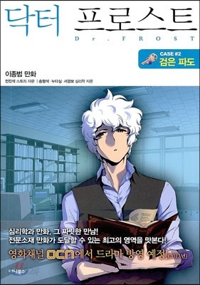 닥터 프로스트 2