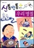 신통방통 플러스 우리 명절