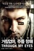 거침없이, 주를 향해