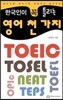 영어 천 가지