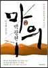 마의 백광현