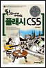 속전속결! 플래시 CS5