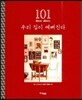 우리 집이 예뻐진다