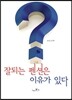 잘되는 펜션은 이유가 있다