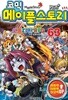 코믹 메이플 스토리 오프라인 RPG 63 by 송도수 (글) / 서정은