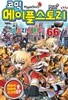 코믹 메이플 스토리 오프라인 RPG 66 by 송도수 (글) / 서정은