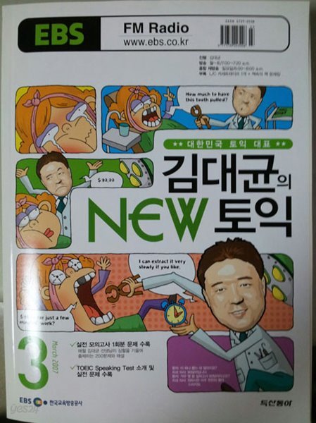 EBS 김대균의 NEW 토익 (2007년 3월) 