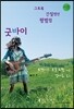 그토록 간절했던 평범함 굿바이