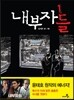 내부자들 1