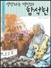 생각하는 백성과 함석헌