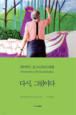 다시, 그림이다