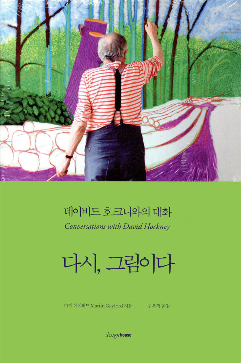 다시, 그림이다