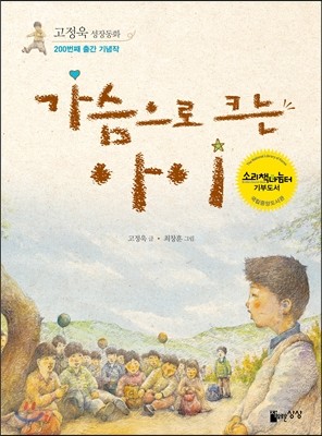 가슴으로 크는 아이