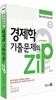 경제학 기출문제의 zip