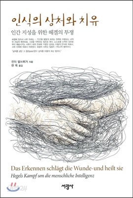 인식의 상처와 치유