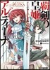 覇劍の皇姬アルティ-ナ