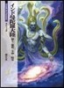 インド曼陀羅大陸 神神/魔族/半神/精靈