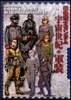 機動戰士ガンダム 宇宙世紀の軍裝