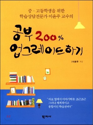 공부 200% 업그레이드하기