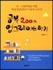 공부 200% 업그레이드하기