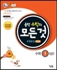 중학수학의 모든 것 유형완성 표준편 1 (상) (2017년용)