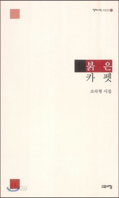 붉은 카펫