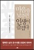 마음을 낮추면 인생이 즐겁다