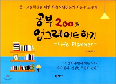 공부 200% 업그레이드하기