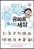 공짜로 즐기는 세상