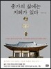 종가의 삶에는 지혜가 있다