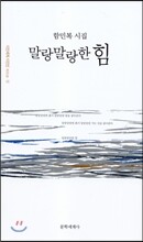 말랑말랑한 힘