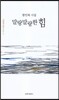 말랑말랑한 힘