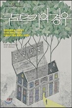 쿠코츠키의 경우