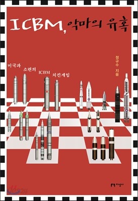 ICBM, 악마의 유혹