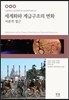 세계화와 계급구조의 변화