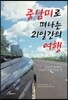중남미로 떠나는 21일간의 여행