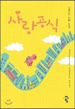 사랑 공식