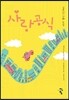 사랑 공식