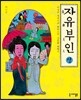 자유부인 상